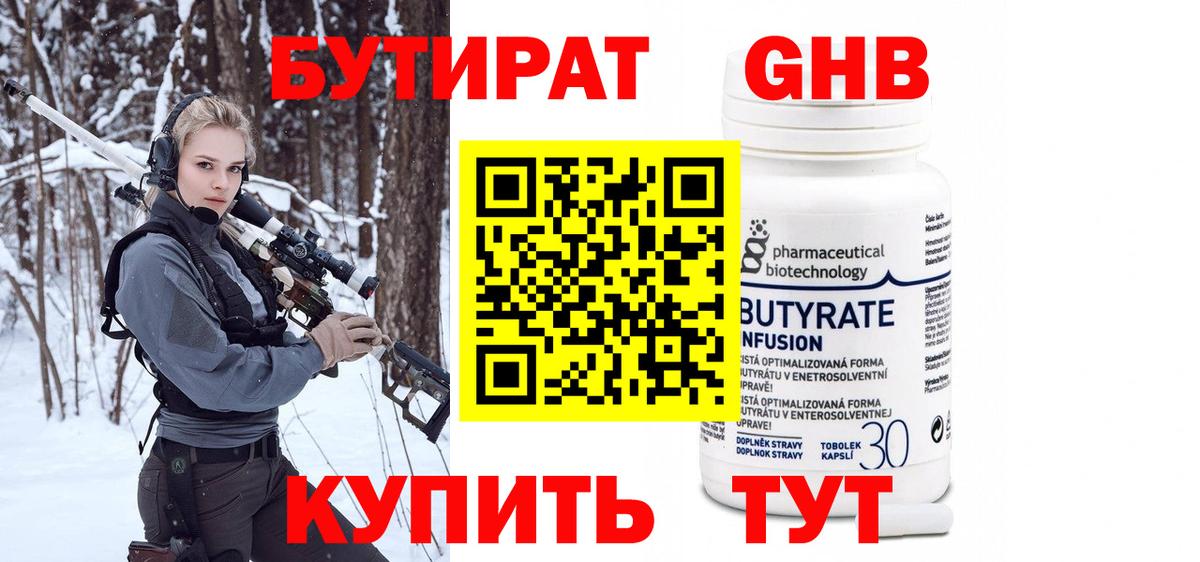 БУТИРАТ бутандиол  БУТИРАТ  Нурлат 