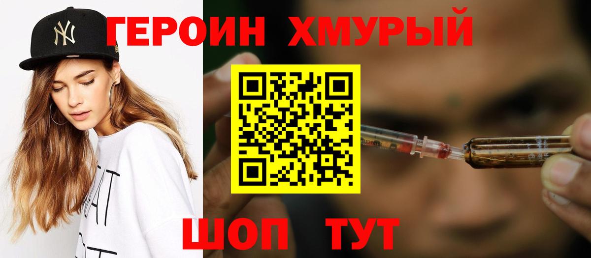 ГЕРОИН Heroin Нурлат