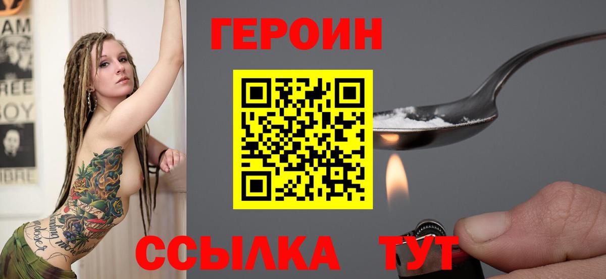 ГЕРОИН герыч  Героин  Нурлат 